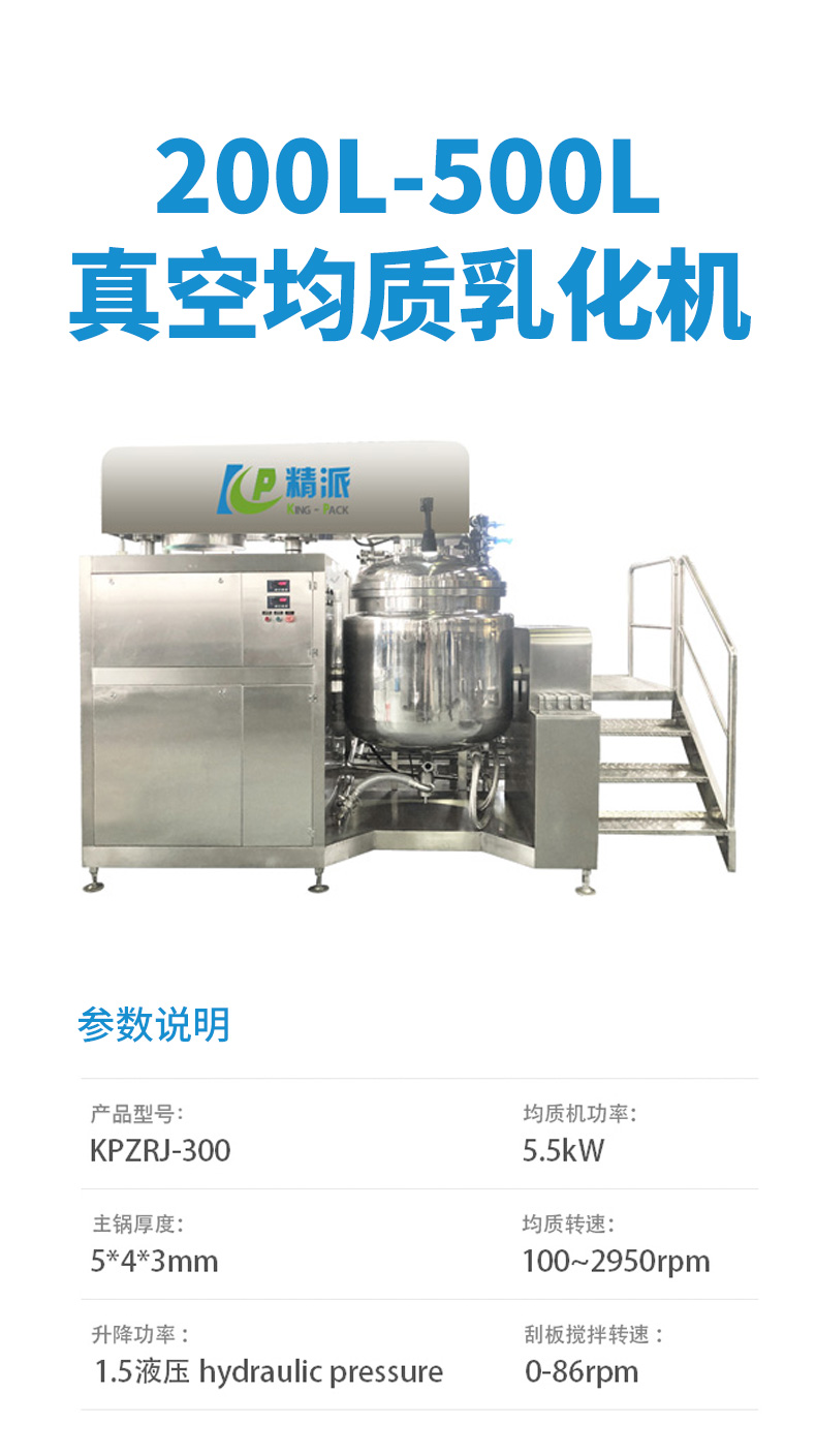 200l-500l真空均质乳化剂_01.jpg