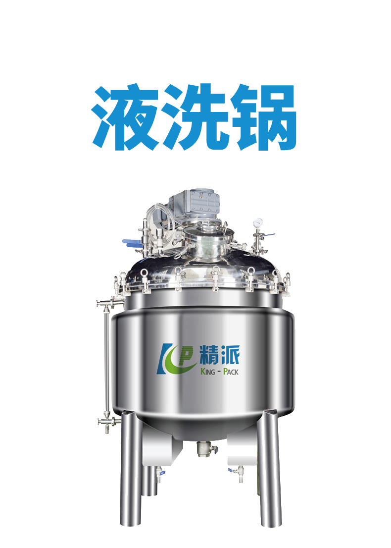 液洗锅_01.jpg